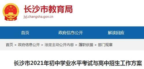 长沙中考最新爆料,2024年政策调整与热门考点解析 第1张 长沙中考最新爆料,2024年政策调整与热门考点解析 第1张